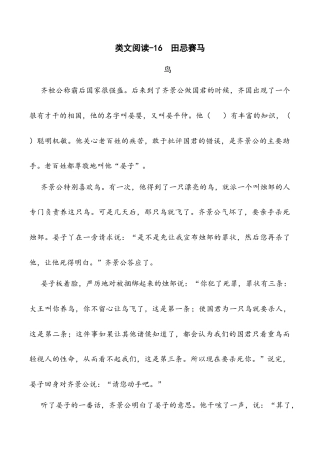 小学语文五年级下册 类文阅读-16 田忌赛马（2026春）.doc