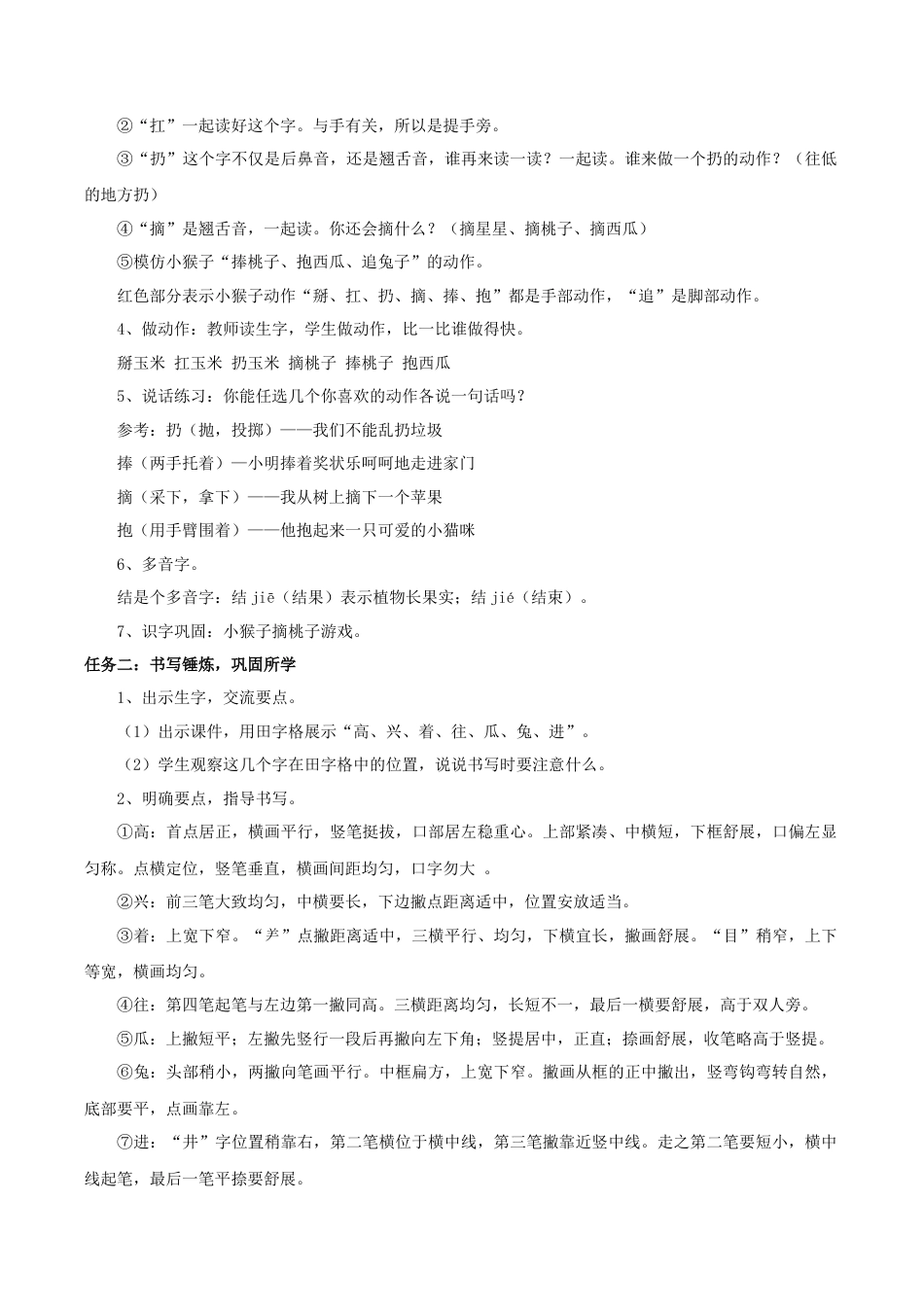 小学语文一年级下册【教学设计】7.17《小猴子下山》（2026春）.doc_第2页