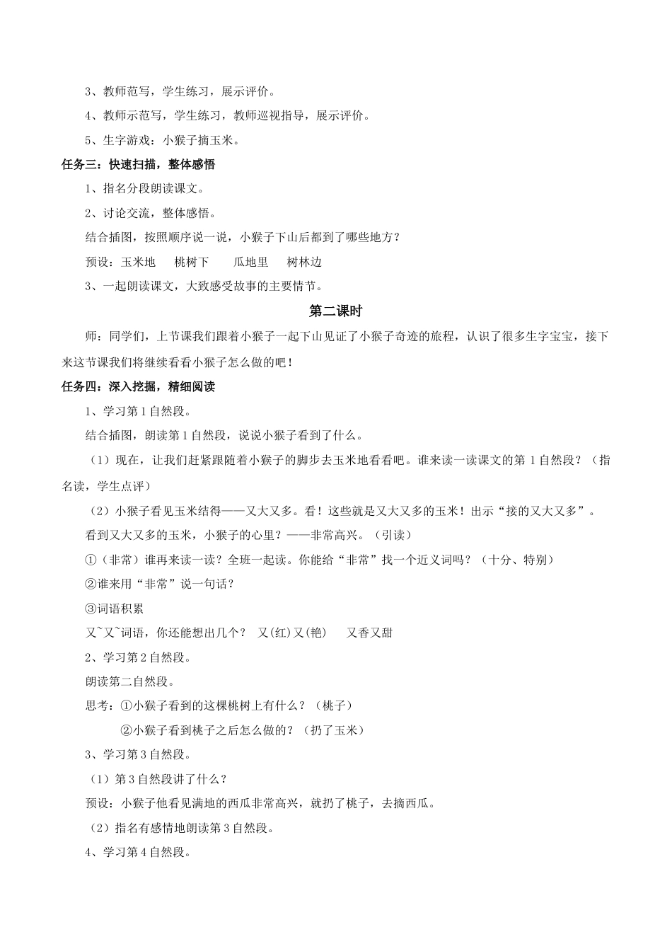 小学语文一年级下册【教学设计】7.17《小猴子下山》（2026春）.doc_第3页