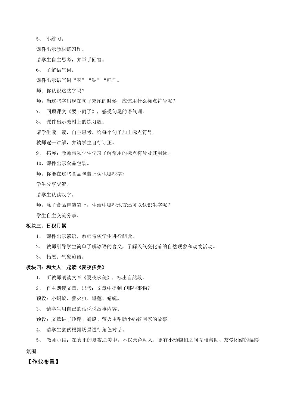 小学语文一年级下册【教学设计】语文园地六（2026春）.doc_第2页
