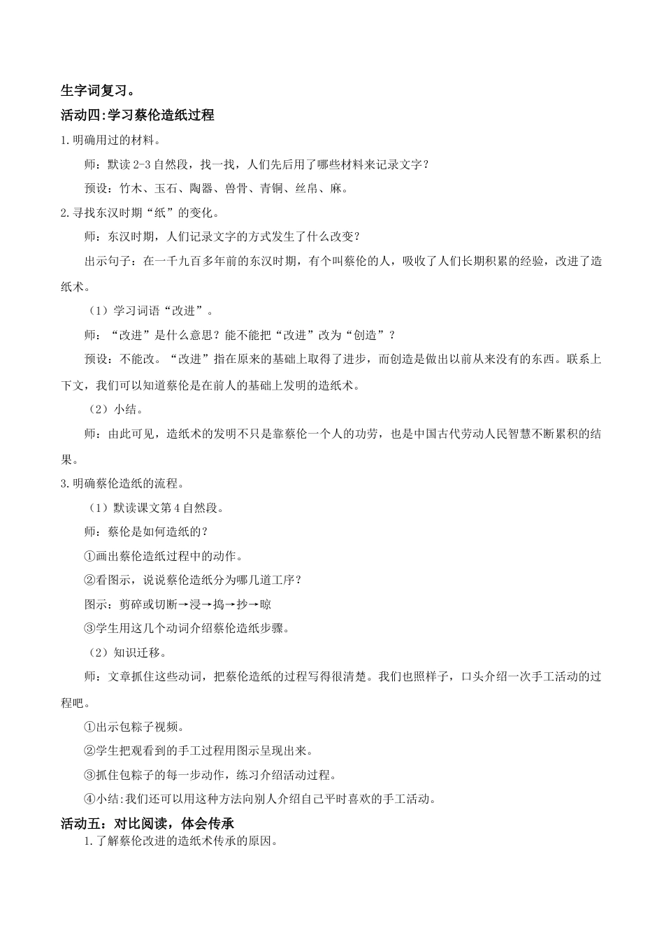 小学语文三下第四单元13《纸的发明》(第二课时) 教学课件 （2026春）.docx_第3页