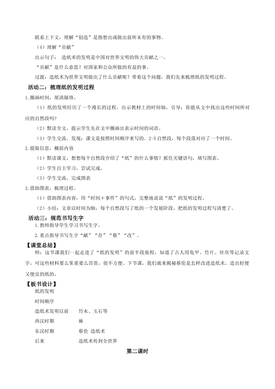 小学语文三下第四单元13《纸的发明》(第一课时) 教学课件（2026春）.docx_第2页