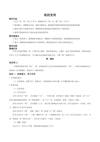 小学语文三下第四单元13《纸的发明》(第一课时) 教学课件（2026春）.docx