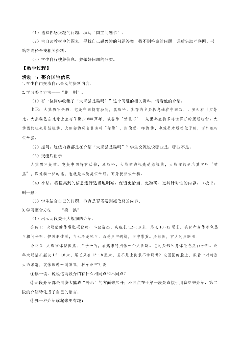 小学语文三下第七单元《习作：国宝大熊猫》教学设计（2026春）.docx_第2页