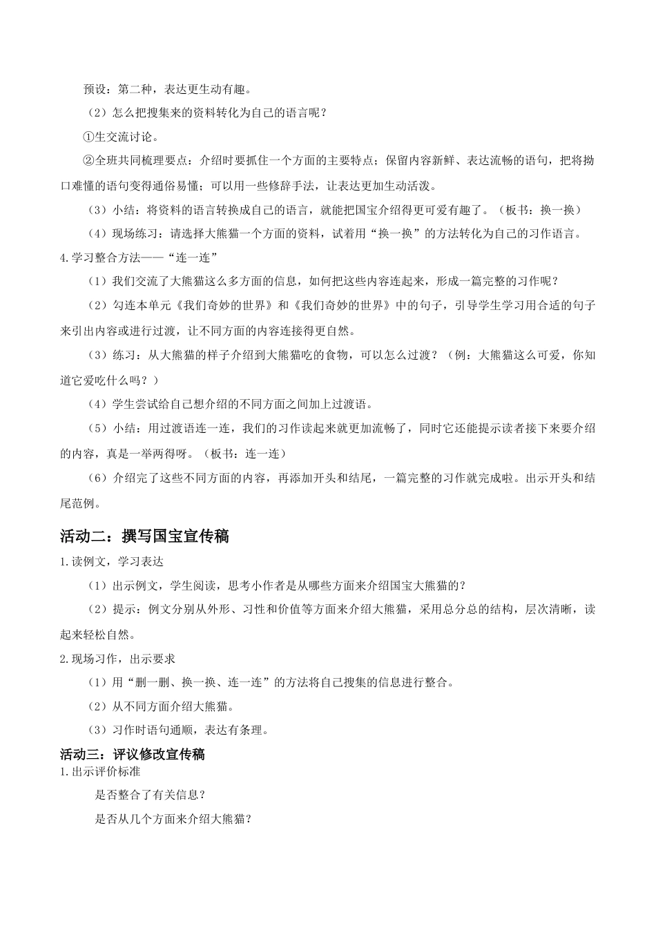 小学语文三下第七单元《习作：国宝大熊猫》教学设计（2026春）.docx_第3页