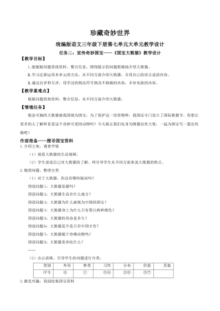 小学语文三下第七单元《习作：国宝大熊猫》教学设计（2026春）.docx