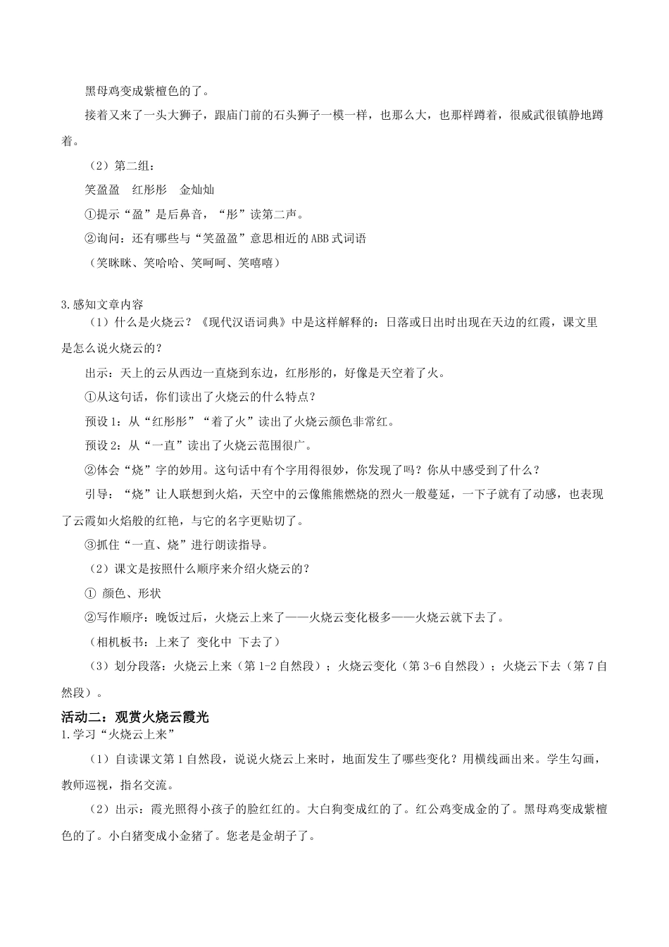 小学语文三下第七单元《火烧云》（第一课时）教学设计（2026春）.docx_第2页