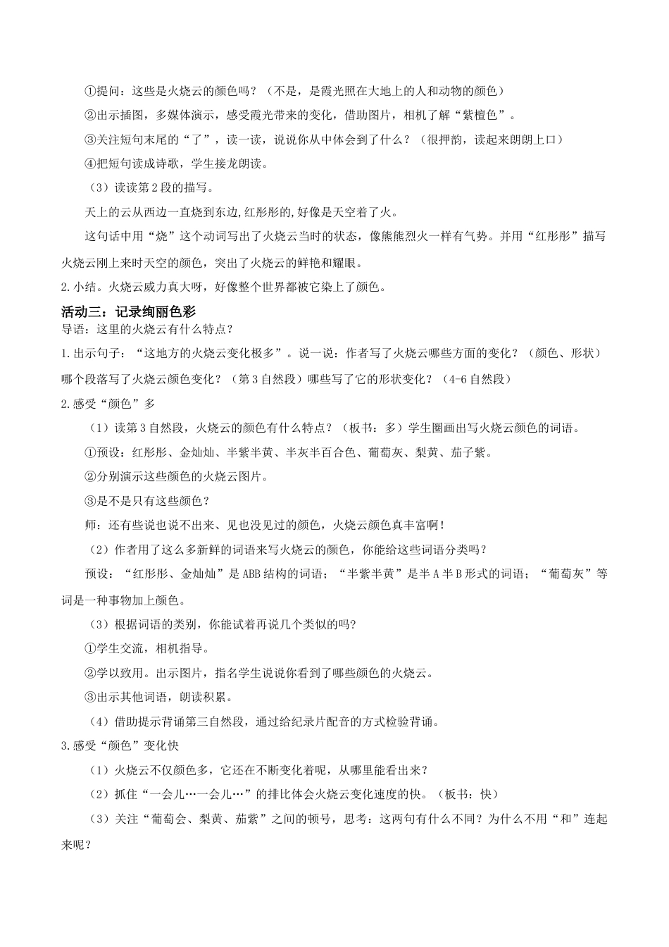 小学语文三下第七单元《火烧云》（第一课时）教学设计（2026春）.docx_第3页