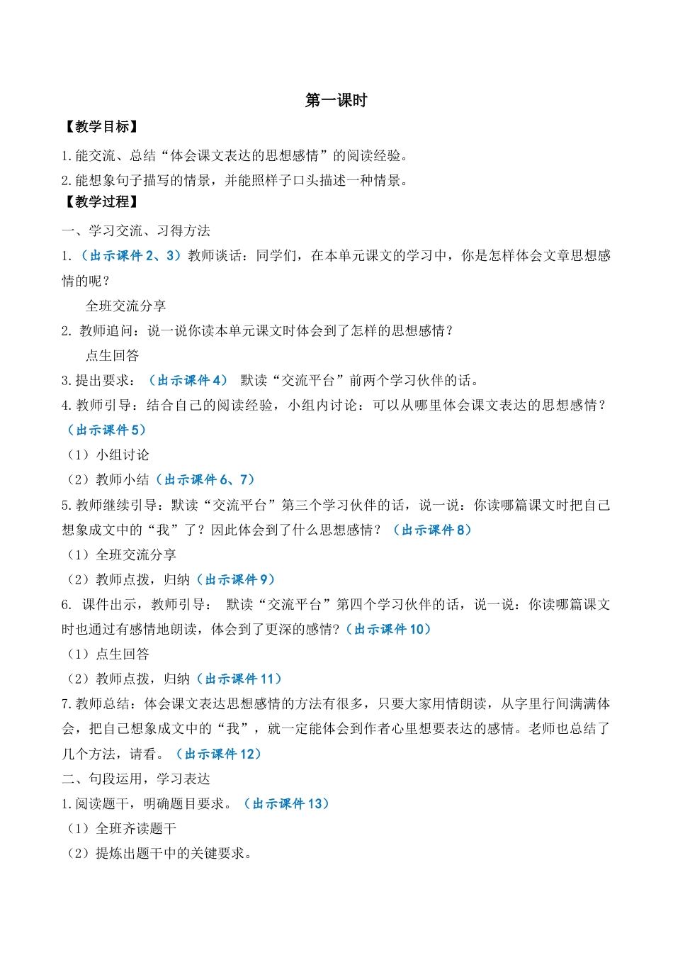 小学语文五年级下册 语文园地 优质教案（2026春）.docx_第2页