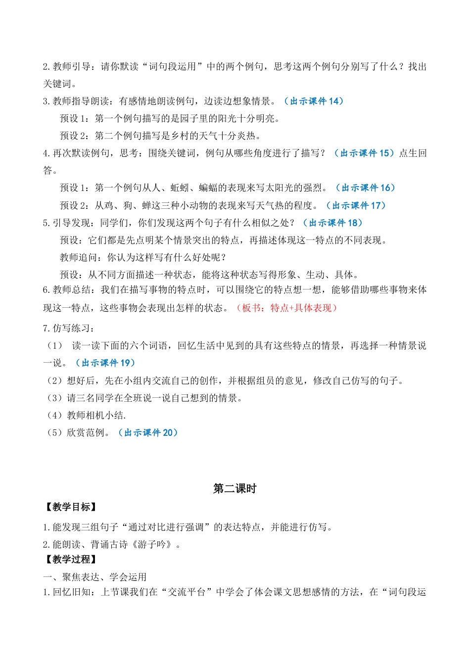 小学语文五年级下册 语文园地 优质教案（2026春）.docx_第3页