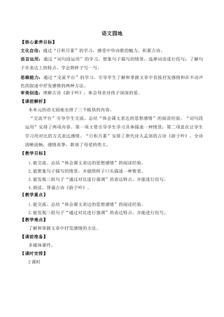 小学语文五年级下册 语文园地 优质教案（2026春）.docx