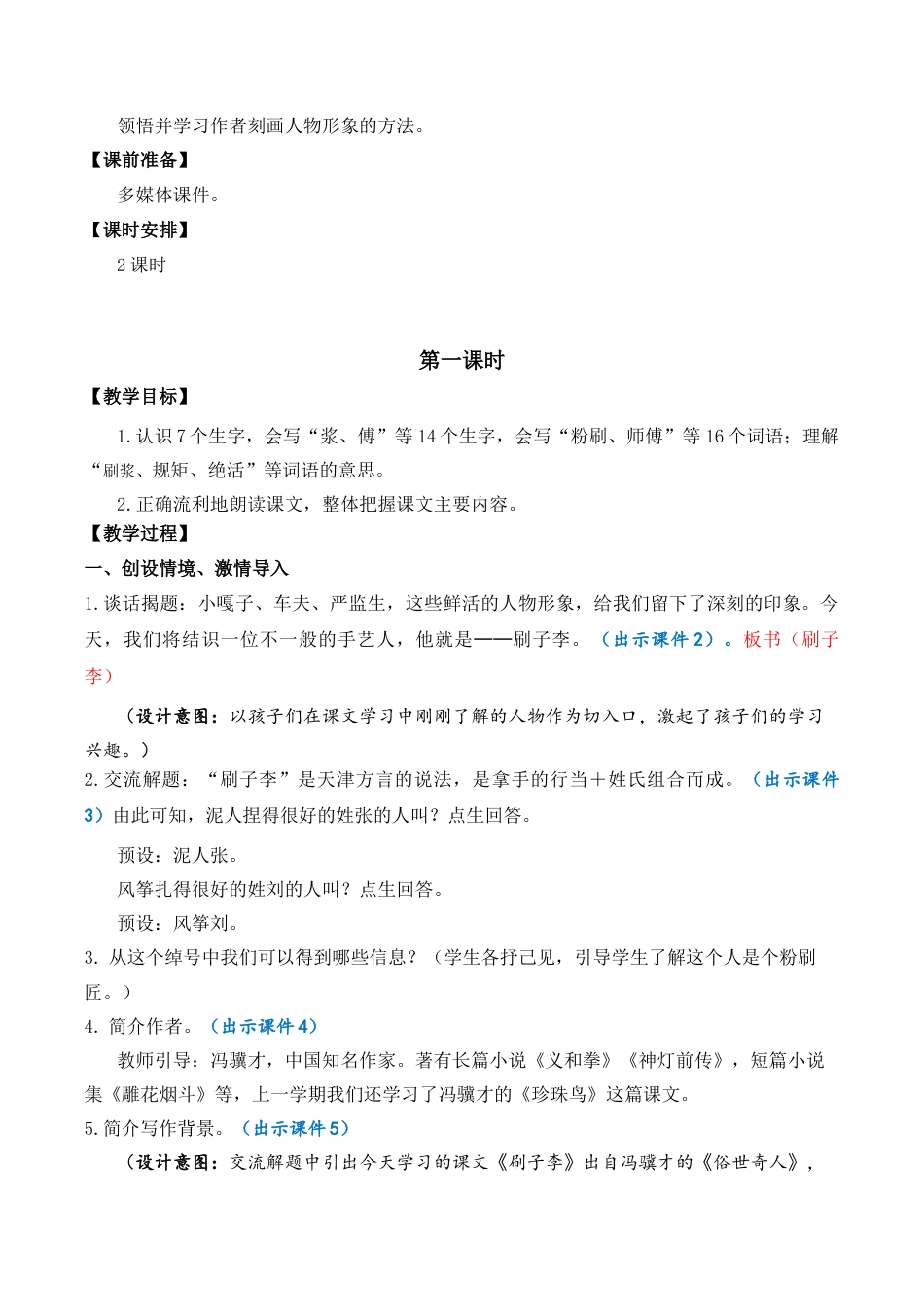 小学语文五年级下册 14 刷子李 优质教案（2026春）.docx_第2页