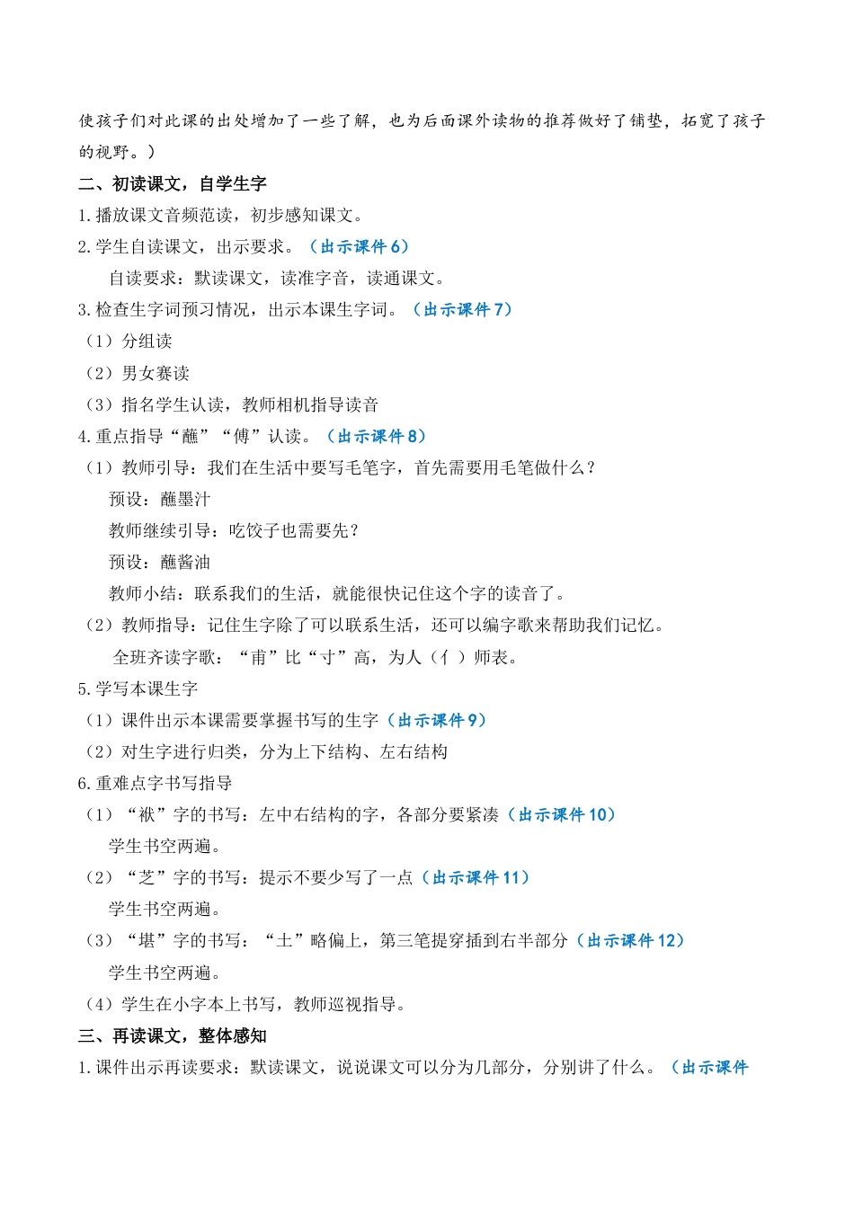 小学语文五年级下册 14 刷子李 优质教案（2026春）.docx_第3页