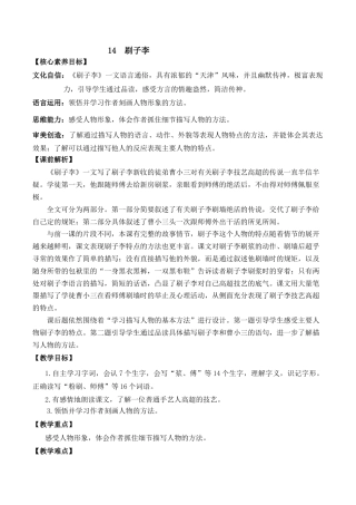 小学语文五年级下册 14 刷子李 优质教案（2026春）.docx