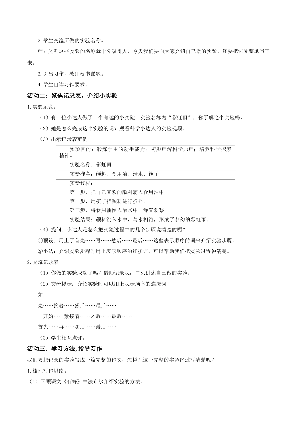 小学语文三下第三单元《习作：我做了一项小实验》教学设计（2026春）.docx_第2页