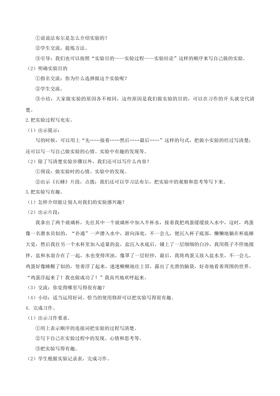 小学语文三下第三单元《习作：我做了一项小实验》教学设计（2026春）.docx_第3页