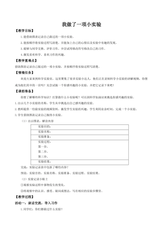 小学语文三下第三单元《习作：我做了一项小实验》教学设计（2026春）.docx