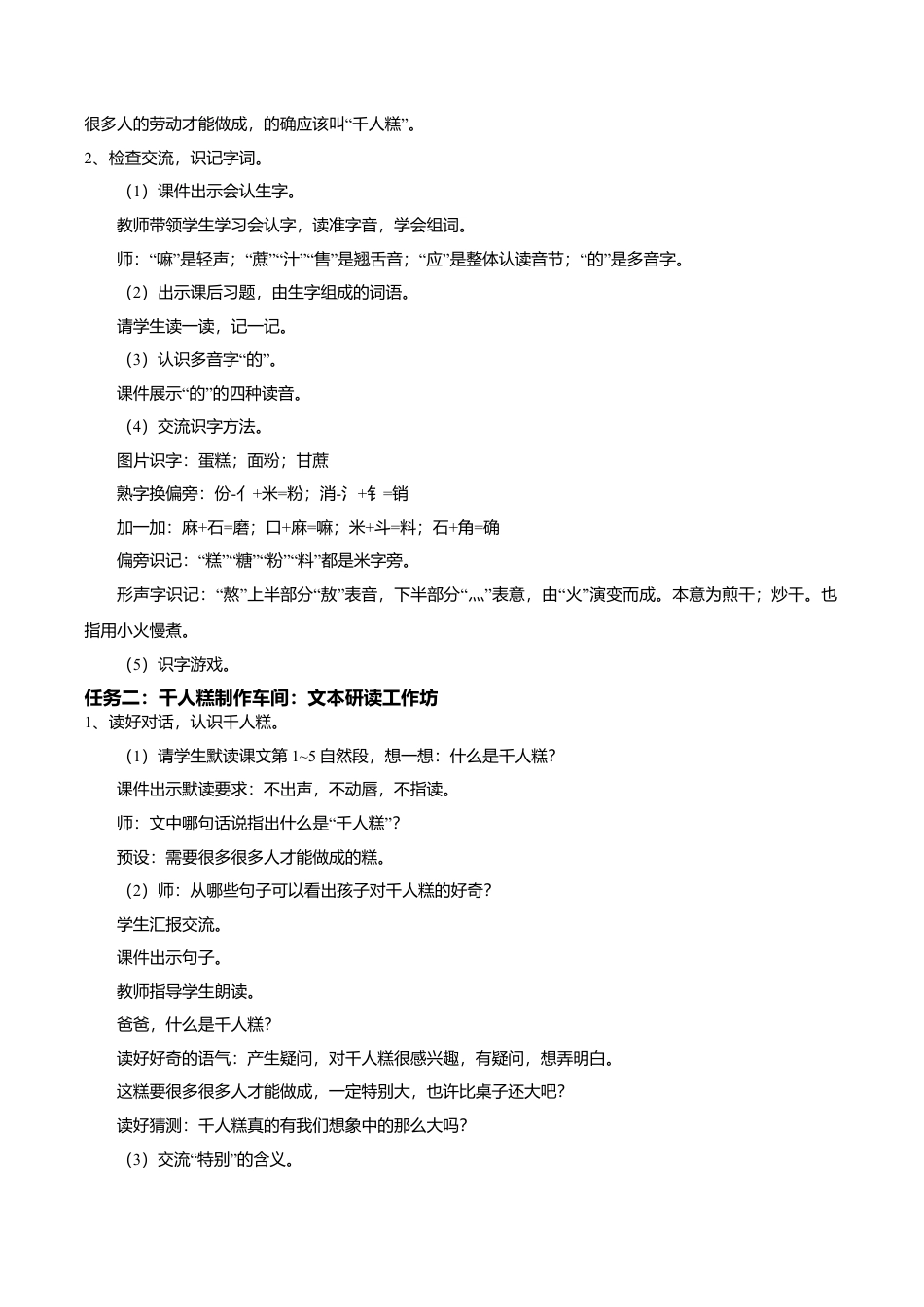 小学语文二年级下册【教学设计】阅读6.《千人糕》(第一课时)（2026春）.doc_第2页