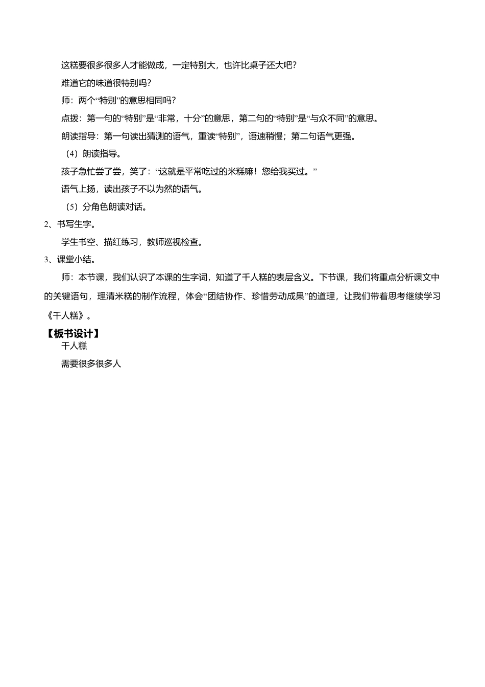 小学语文二年级下册【教学设计】阅读6.《千人糕》(第一课时)（2026春）.doc_第3页