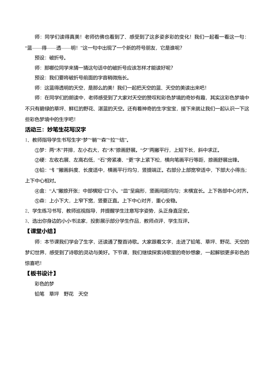 小学语文二年级下册【教学设计】阅读8.《彩色的梦》(第一课时)（2026春）.doc_第3页