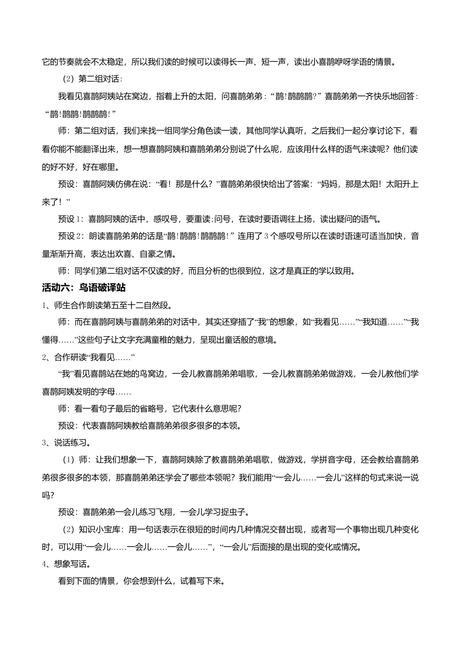 小学语文二年级下册【教学设计】阅读10.《枫树上的喜鹊》(第二课时)（2026春）.doc_第2页