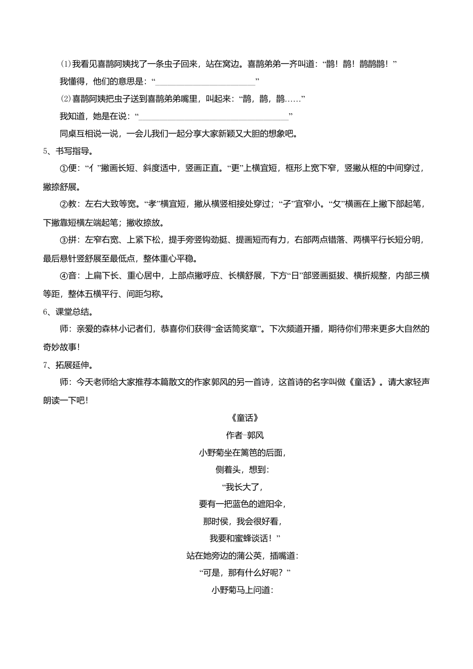 小学语文二年级下册【教学设计】阅读10.《枫树上的喜鹊》(第二课时)（2026春）.doc_第3页