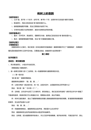 小学语文二年级下册【教学设计】阅读10.《枫树上的喜鹊》(第二课时)（2026春）.doc