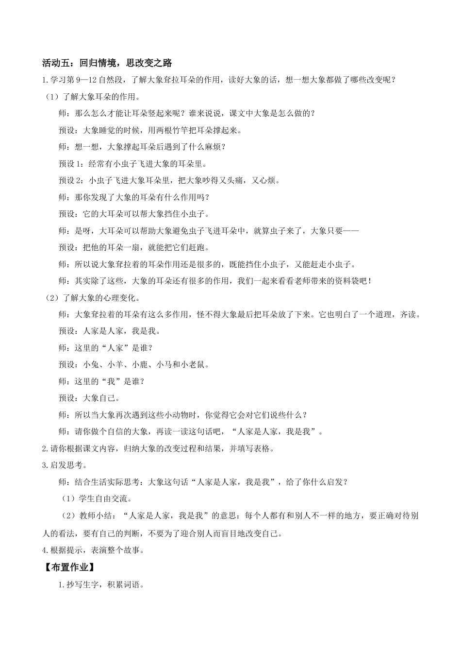 小学语文二年级下册【教学设计】阅读18.《大象的耳朵》(第二课时)（2026春）.doc_第3页