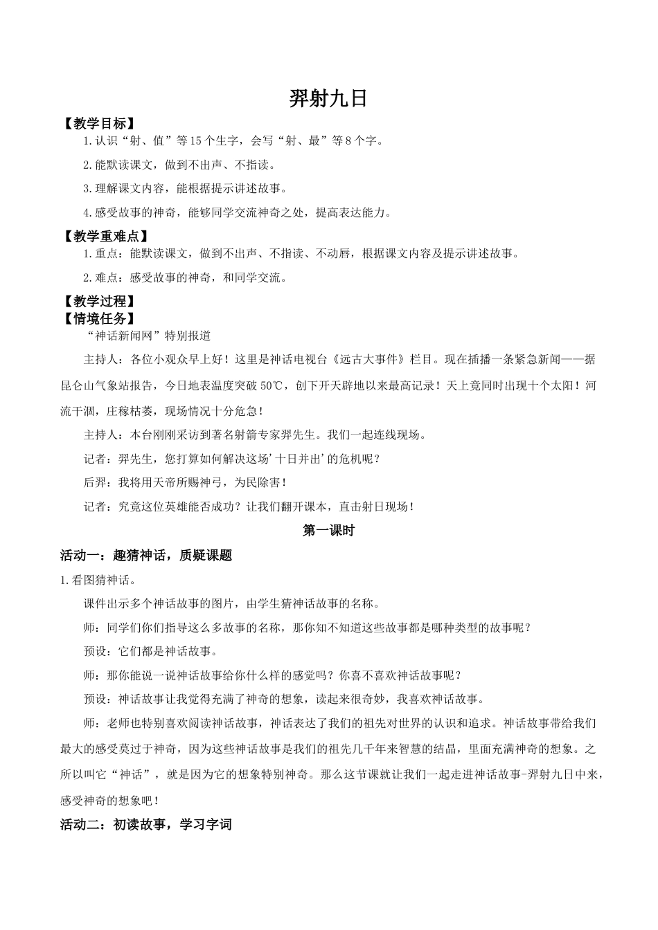 小学语文二年级下册【教学设计】阅读22.《羿射九日》(第一课时)（2026春）.doc_第1页
