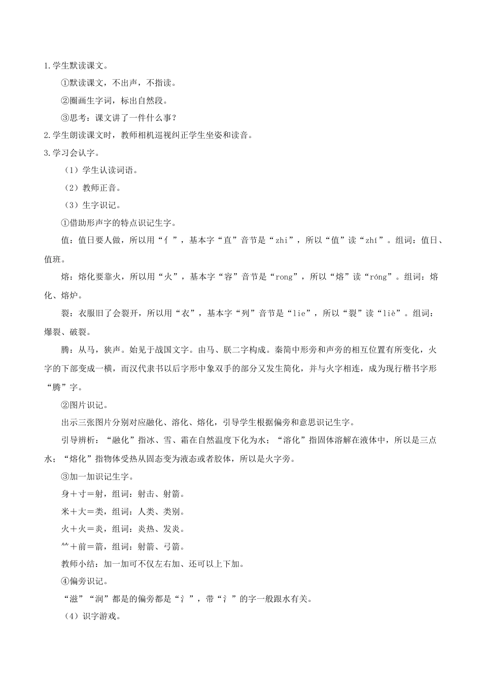 小学语文二年级下册【教学设计】阅读22.《羿射九日》(第一课时)（2026春）.doc_第2页