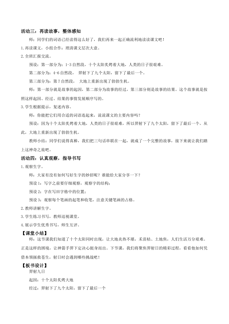 小学语文二年级下册【教学设计】阅读22.《羿射九日》(第一课时)（2026春）.doc_第3页