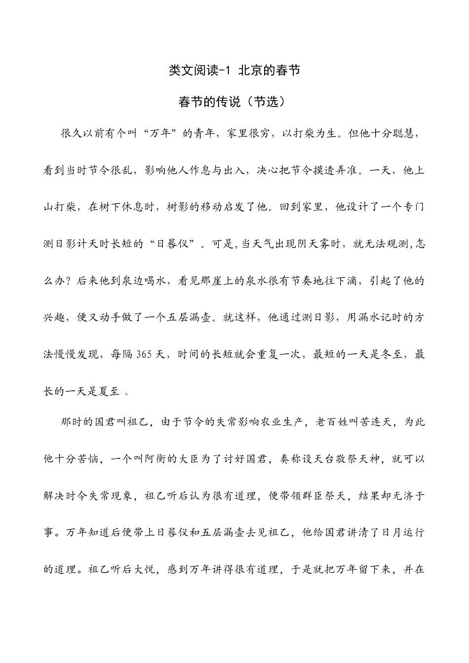 小学语文六年级下册类文阅读-1 北京的春节（2026春）.doc_第1页