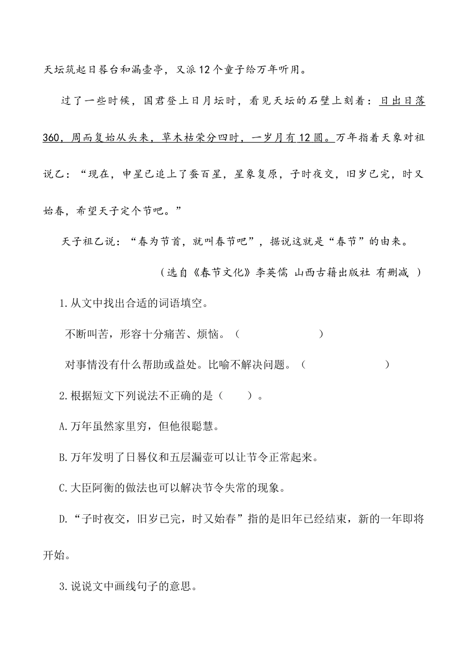 小学语文六年级下册类文阅读-1 北京的春节（2026春）.doc_第2页