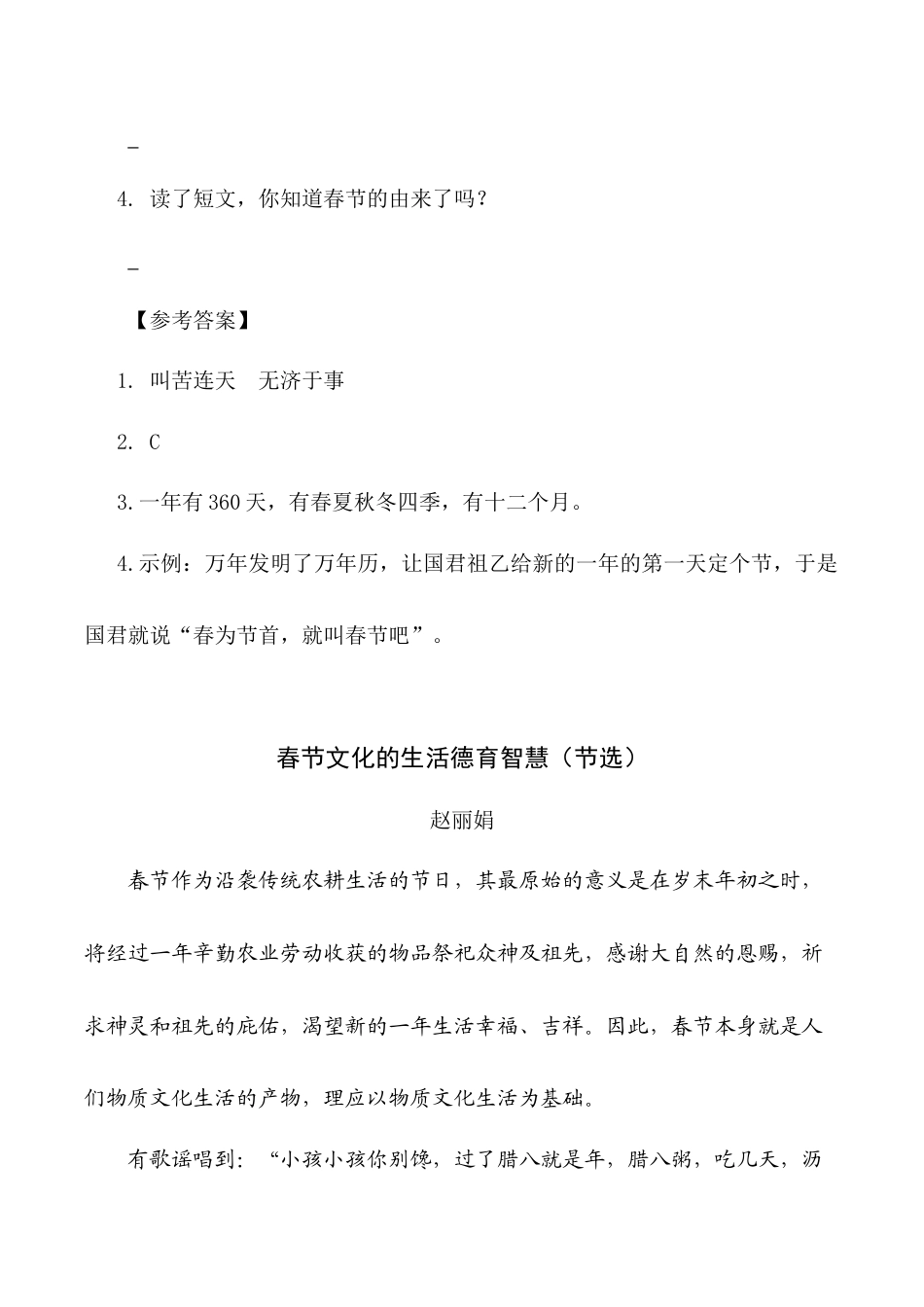 小学语文六年级下册类文阅读-1 北京的春节（2026春）.doc_第3页