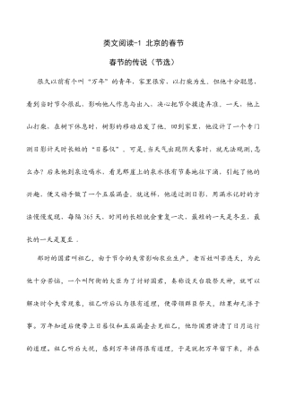 小学语文六年级下册类文阅读-1 北京的春节（2026春）.doc