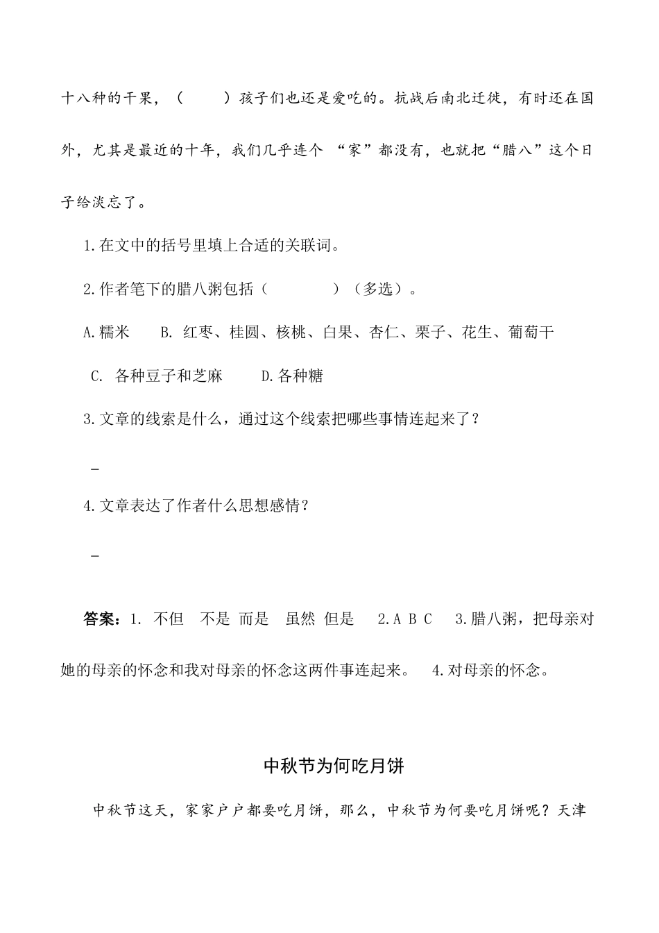 小学语文六年级下册类文阅读-2 腊八粥（2026春）.doc_第2页