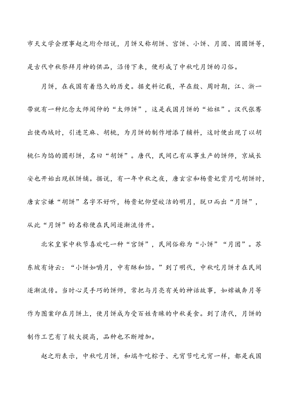 小学语文六年级下册类文阅读-2 腊八粥（2026春）.doc_第3页