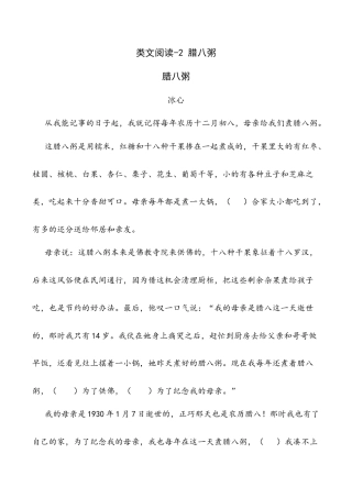 小学语文六年级下册类文阅读-2 腊八粥（2026春）.doc