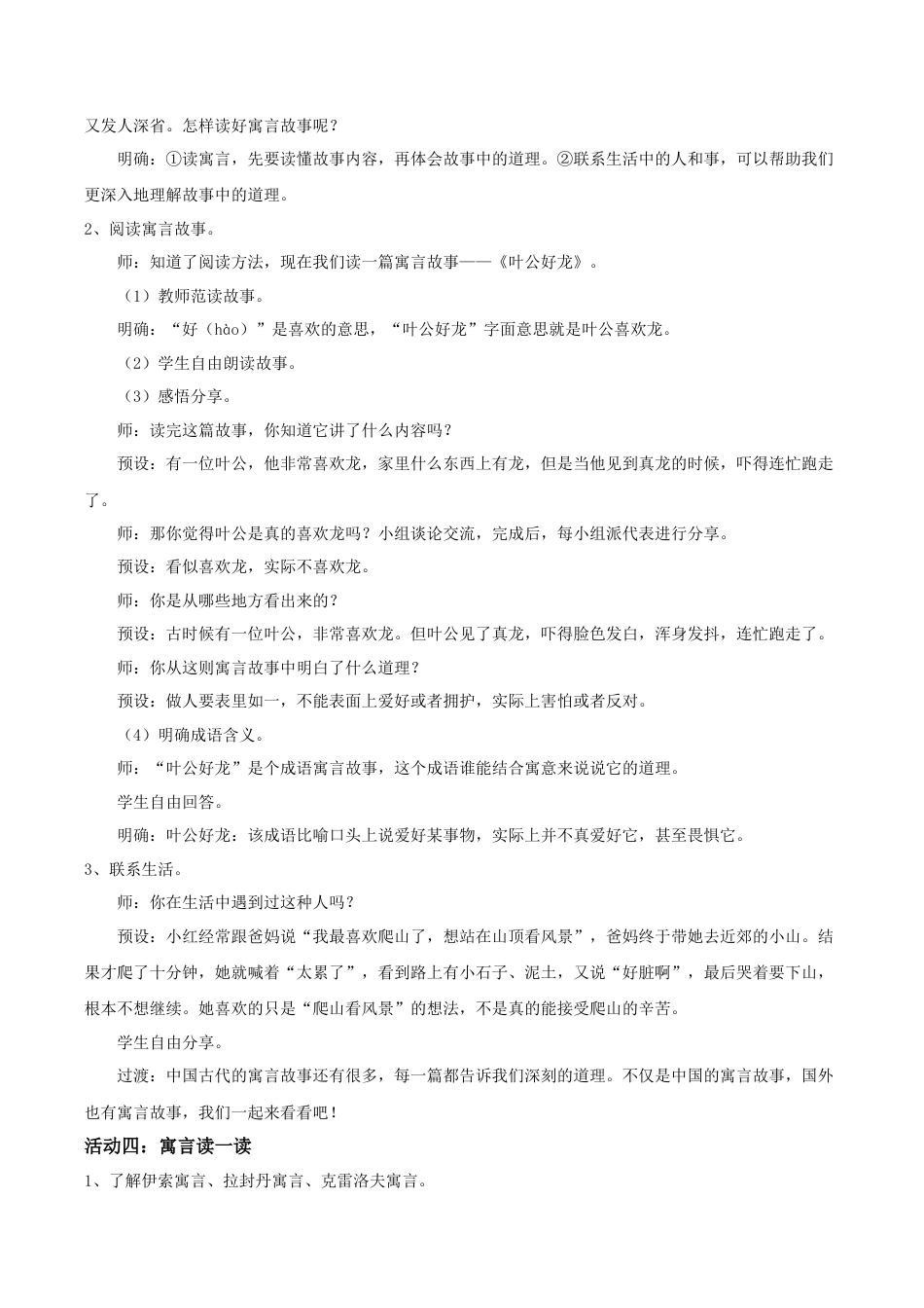 小学语文三下第二单元《快乐读书吧：小故事大道理》教学设计（2026春）.doc_第2页