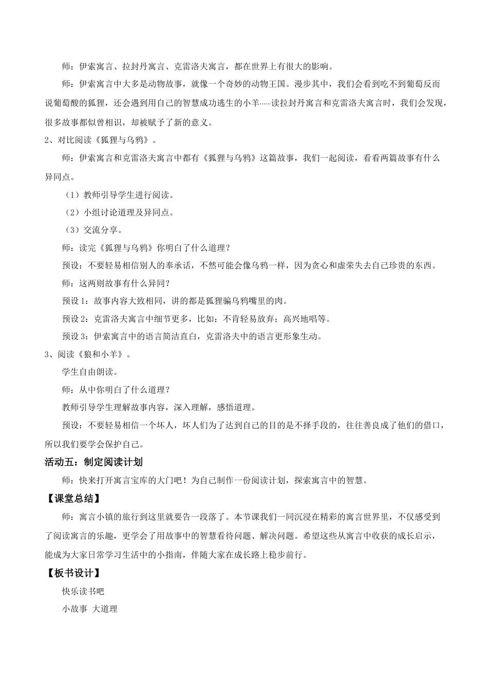 小学语文三下第二单元《快乐读书吧：小故事大道理》教学设计（2026春）.doc_第3页