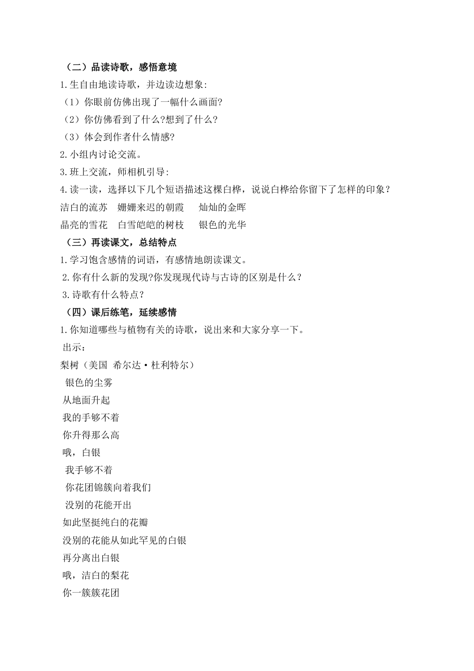 小学语文四年级下册-11 白桦 说课稿（2026春）.doc_第2页