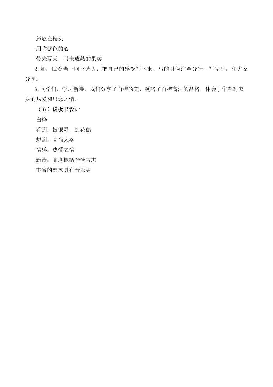 小学语文四年级下册-11 白桦 说课稿（2026春）.doc_第3页