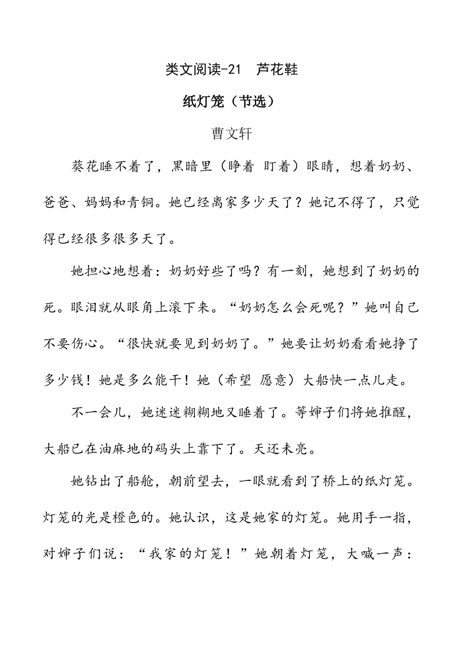 小学语文四年级下册-类文阅读-21 芦花鞋（2026春）.doc_第1页