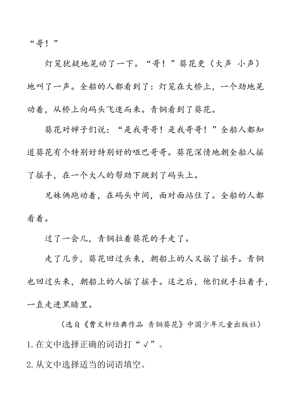 小学语文四年级下册-类文阅读-21 芦花鞋（2026春）.doc_第2页