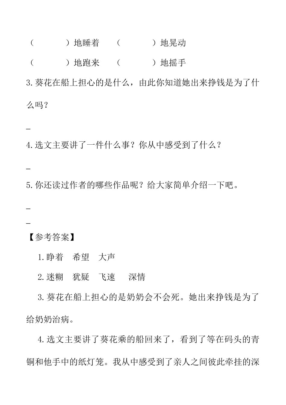 小学语文四年级下册-类文阅读-21 芦花鞋（2026春）.doc_第3页