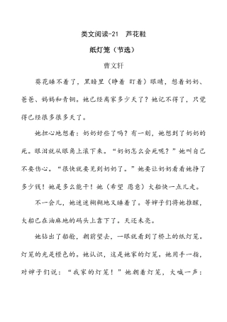 小学语文四年级下册-类文阅读-21 芦花鞋（2026春）.doc