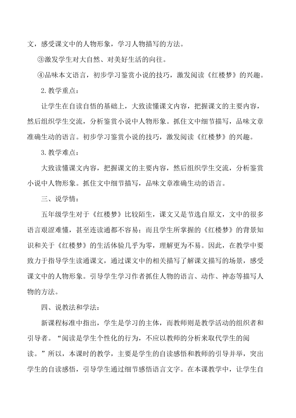 小学语文五年级下册 《红楼春趣》说课稿（2026春）.doc_第2页