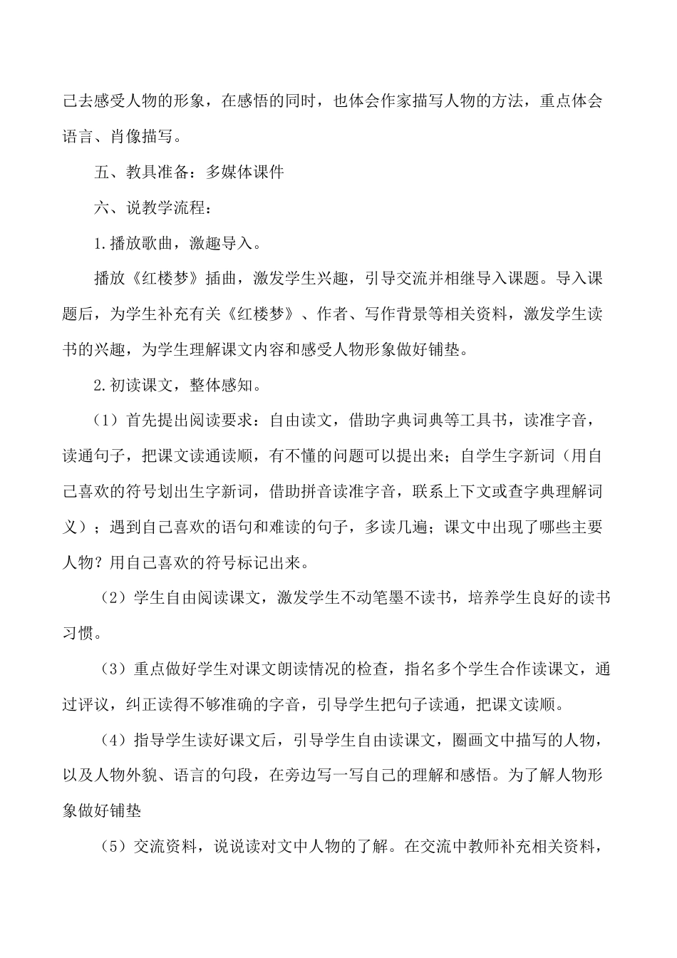 小学语文五年级下册 《红楼春趣》说课稿（2026春）.doc_第3页