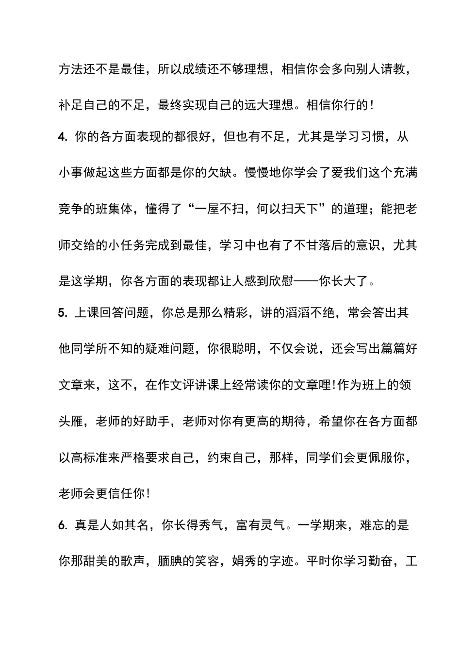 小学语文一年级下册学生评语2（2026春）.doc_第2页