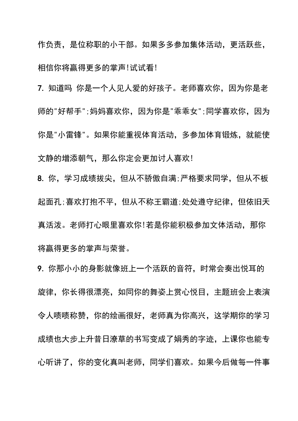 小学语文一年级下册学生评语2（2026春）.doc_第3页